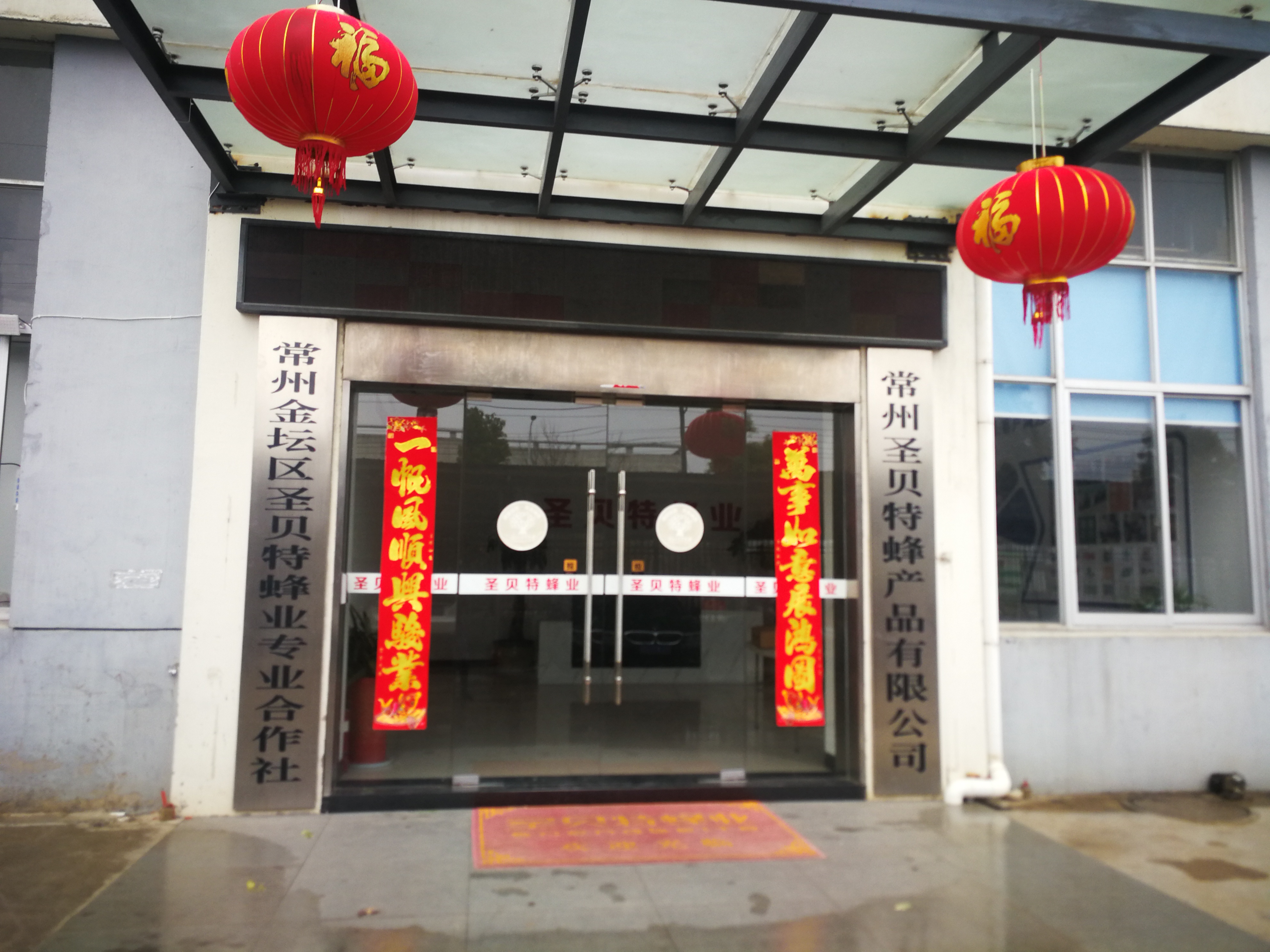 Changzhou Shengbeite Bee Products Co., Ltd. – honey 1