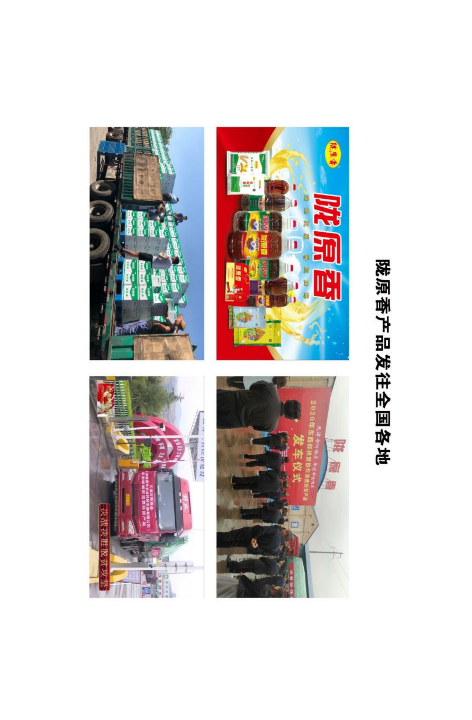 Pingliang Longyuan Xiang Grain and Oil Co., Ltd. – Rapeseed oil 1