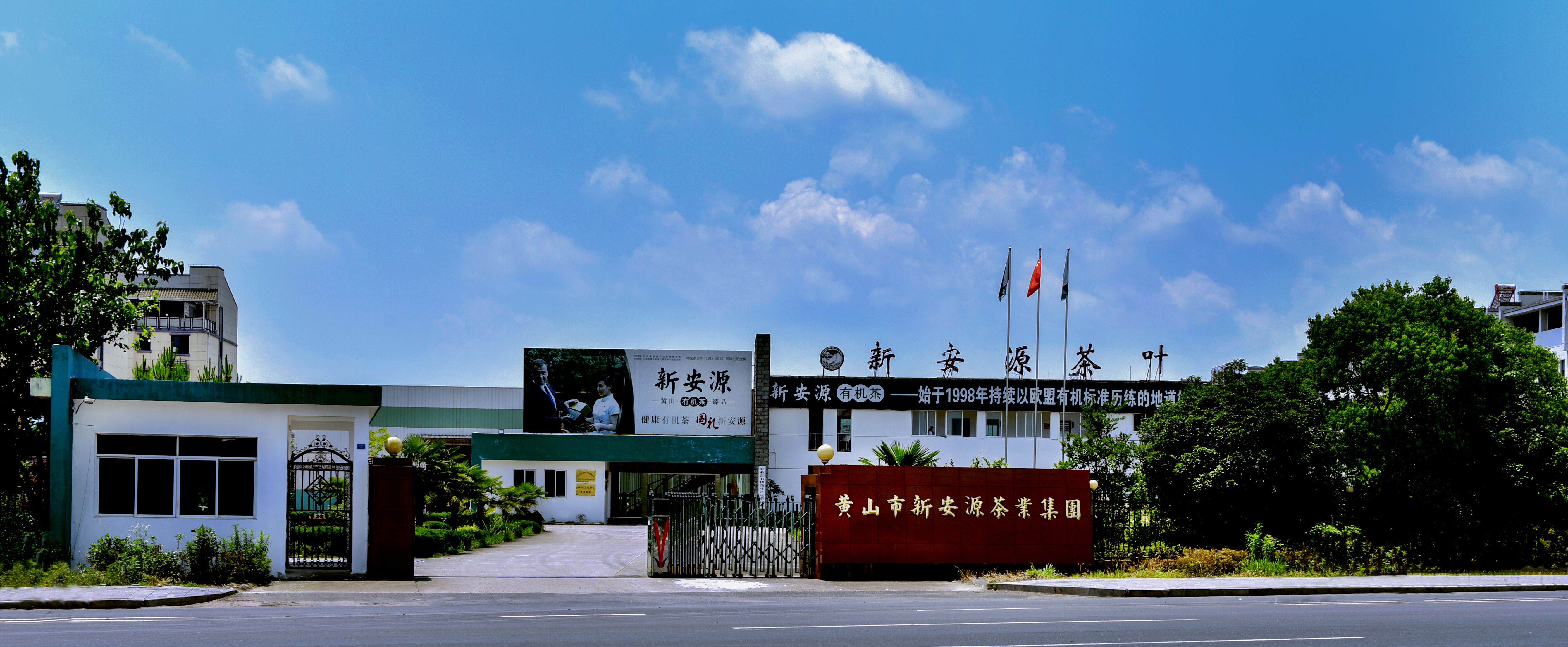 Huangshan Xinangyuan Organic Tea Development Co., Ltd. – green tea 1