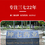 Yunnan Wenshan Kunqi Pharmaceutical Co., Ltd. – Other Chinese medicinal materials 1