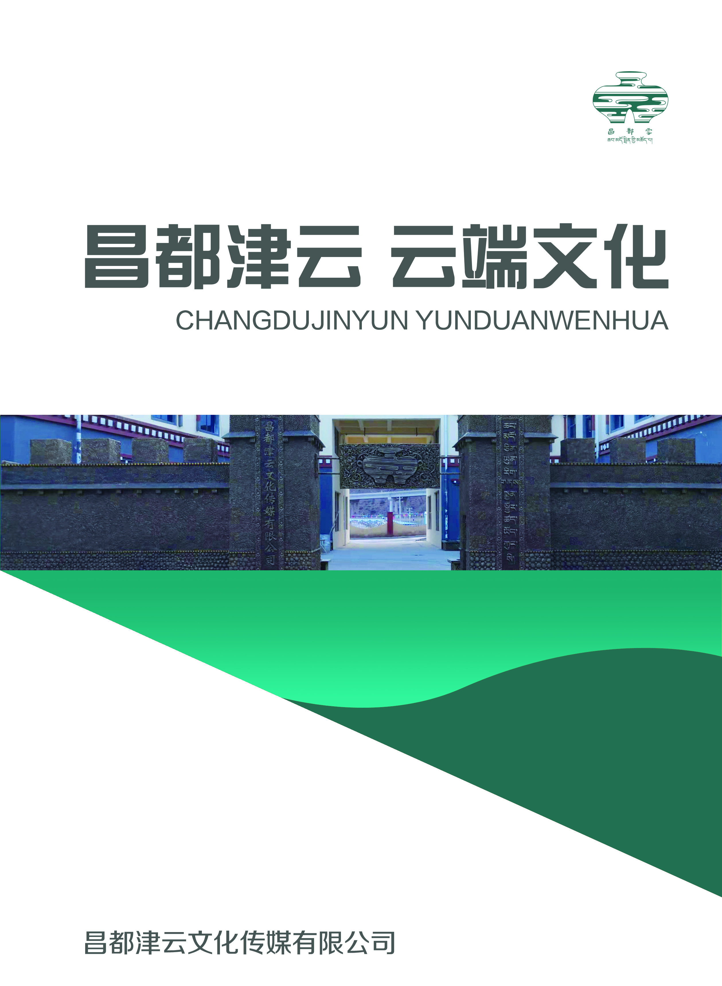 Changdu Jinyun Culture Media Co., Ltd. – 挂画 1