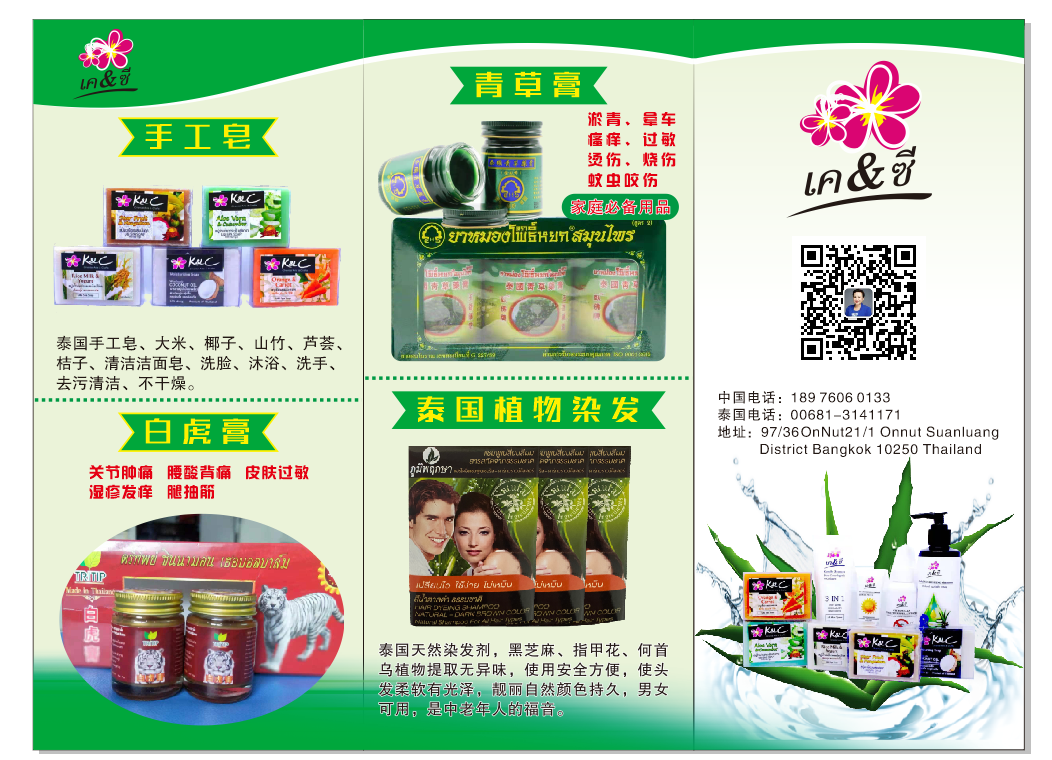 CQ International Trade Co., Ltd. – Other hair care products 1