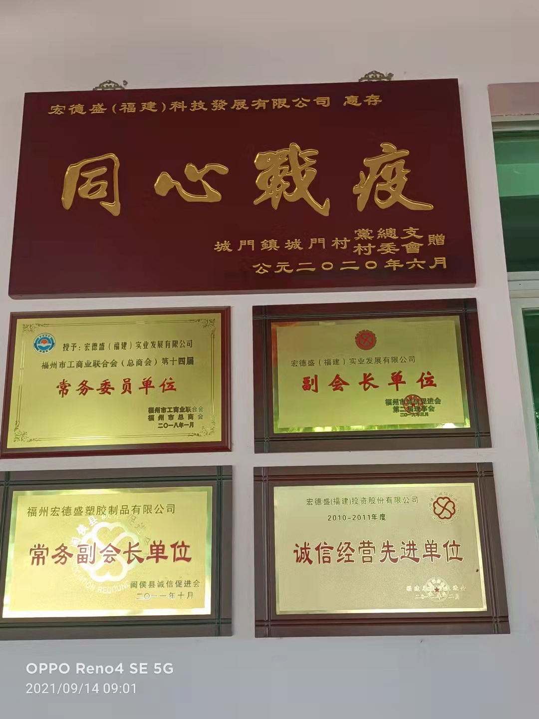 Kehang (Fujian) Industrial Co., Ltd. – Shoemaking rubber 1