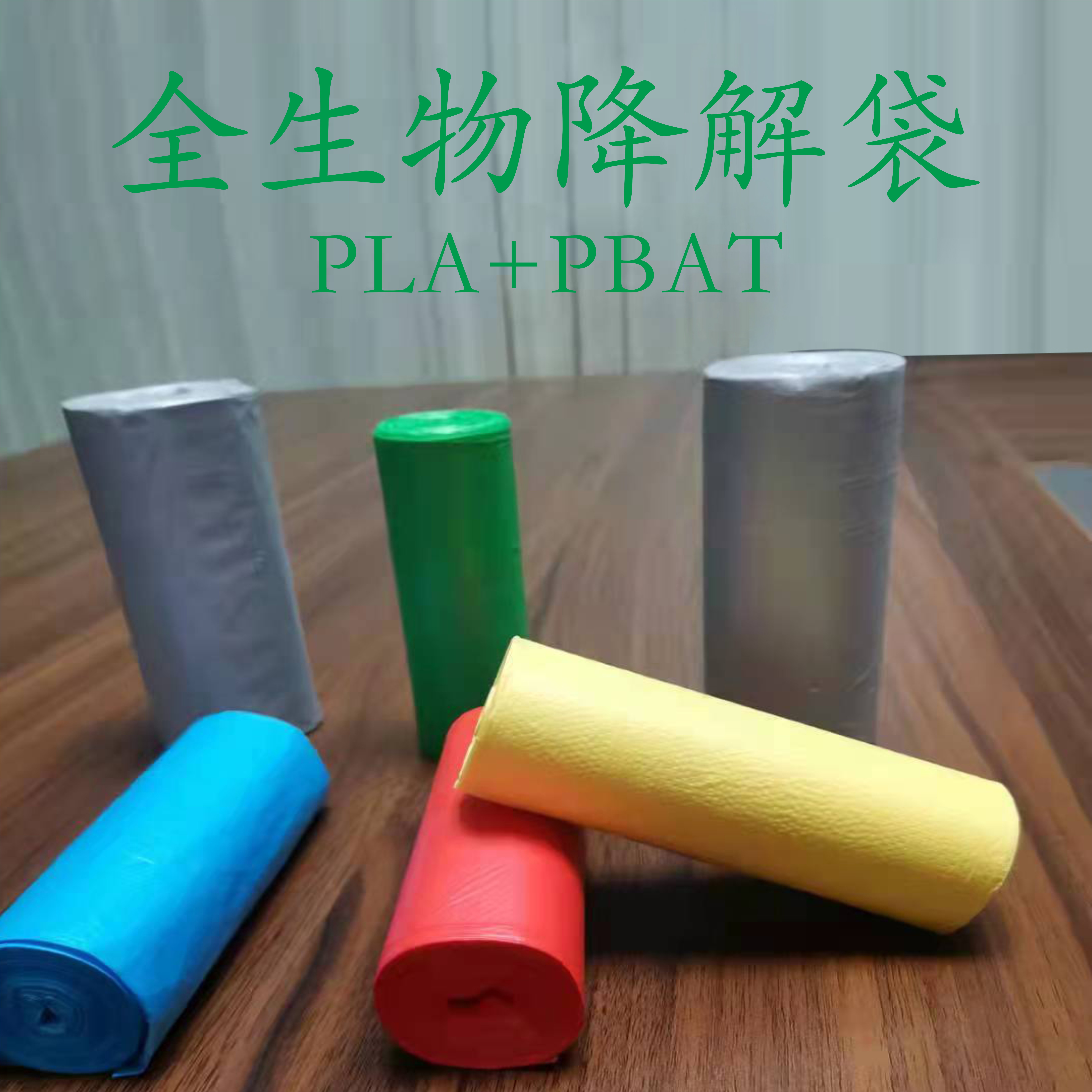Biodegradable plastic bag