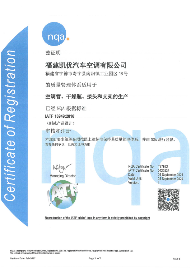 Fujian Kaiyou Automotive Air Conditioning Co., Ltd. – other cooling 2