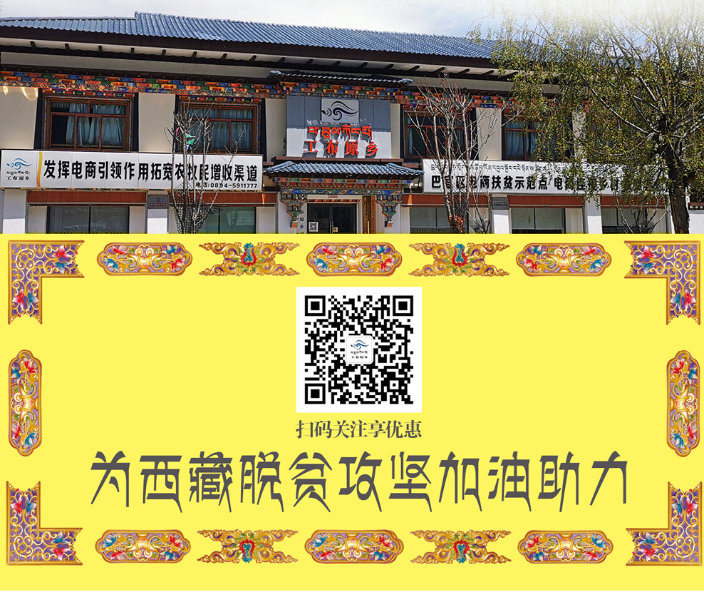 Linzhi Linka Tourism Development Co., Ltd. – Scented tea 1